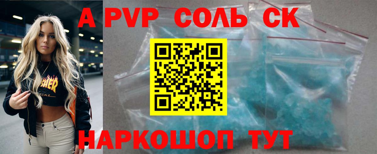 A-PVP Crystall Назарово
