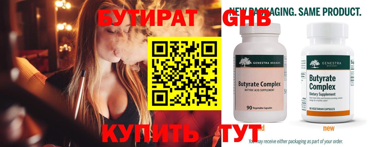 БУТИРАТ  Вход с VPN  Назарово  БУТИРАТ буратино 