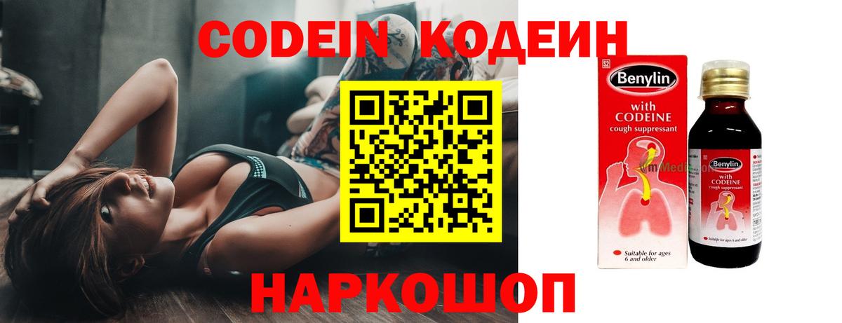 Назарово  Кодеин напиток Lean (лин)  Вход с VPN  Кодеиновый сироп Lean напиток Lean (лин) 