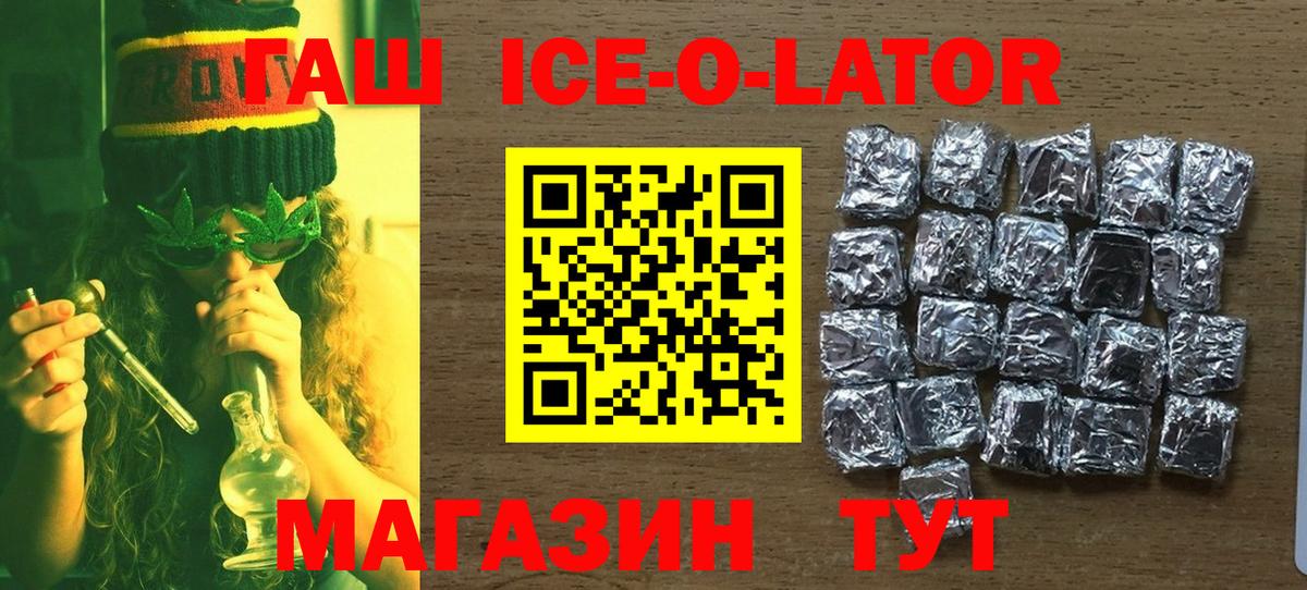 ГАШ гарик  Вход с VPN  Гашиш  ГАШ Ice-O-Lator  Назарово 