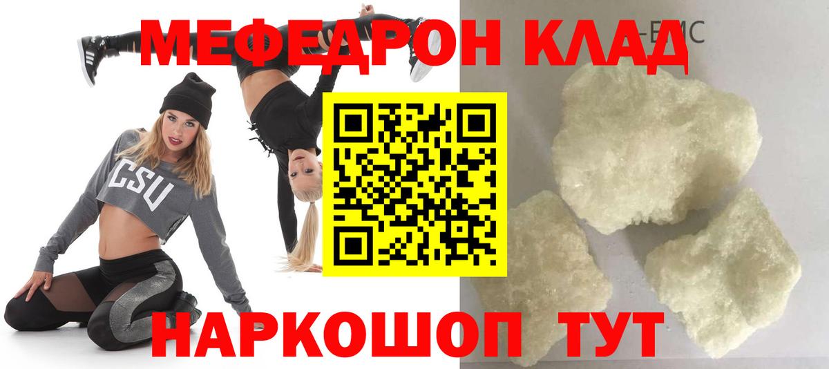 Назарово  МЯУ-МЯУ кристаллы  МЕФ  Вход с VPN  Мефедрон  Меф мука 